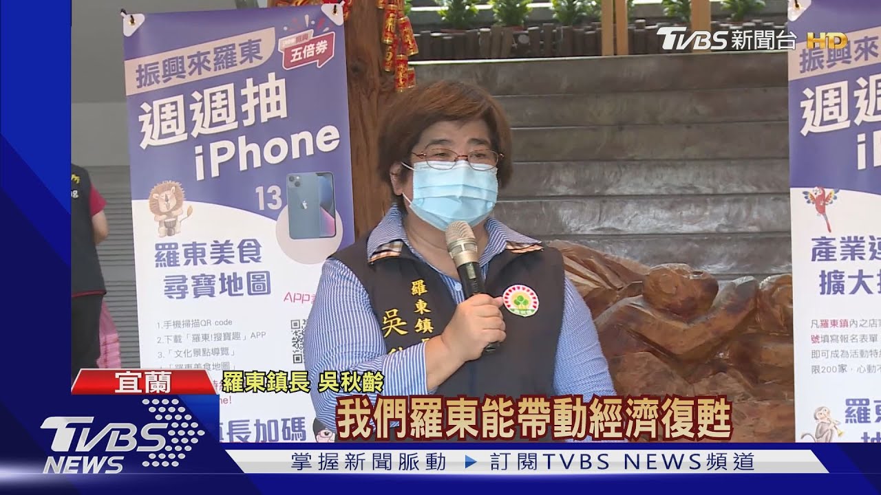 活絡商圈!宜蘭羅東「搜寶趣」 振興券促買氣