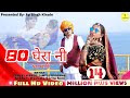 80 घेरान घागरी तारी New Aadiwasi Video Song Adiwasi Dhamaka Sanjay Kirad