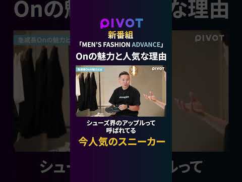 経済経営学科 人気急上昇中のスニーカー”On”の魅力とは #pivot #ピボット #スニーカー #On #ビジネス #靴