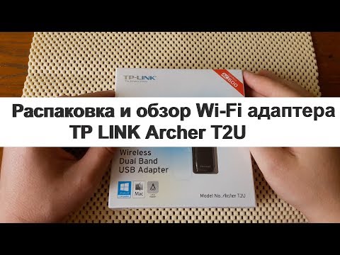 Распаковка и обзор Wi Fi адаптера TP LINK Archer T2U