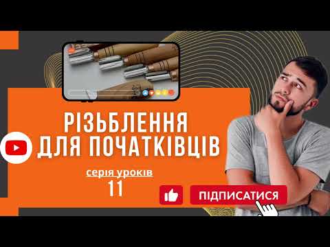 Набор стамесок для геометрической резьбы по дереву АЮ-STRYI Start для начинающих - фото 3 - id-p1272370547