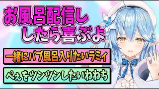 誰も一緒に風呂に入ってくれないから、ねねとお風呂の計画をたてるラミィちゃん