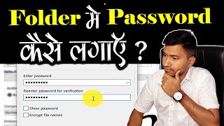 Folder Me Password Kaise Dale | Folder Lock Kaise Kare In Hindi कंप्यूटर में फोल्डर लॉक कैसे करे ?
