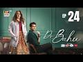 Doctor Bahu Episode 24 19 JUNE 2026 Kubra Khan Shuja Asad ENG SUB ARY Digital Drama