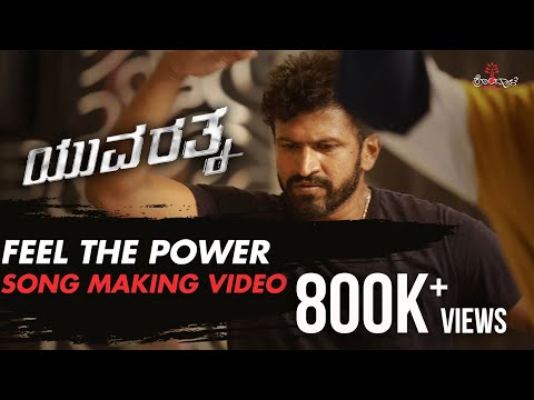 ಫೀಲ್ ದಿ ಪವರ್ - ಯುವರತ್ನ