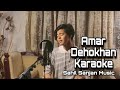 Amar Dehokhan Karaoke | Any Karaoke Channel Limited  |Odd Signature | Sahil Sanjan Music