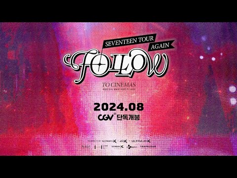 큰 게 왔어요 큰 게!!! ᴗ͈̥̥̥̆‸ᴗ͈̥̥̥̆ 《SEVENTEEN TOUR 'FOLLOW' AGAIN TO CINEMAS》 ID 영상 #CGV 최초 공개