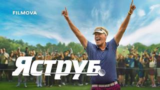 Яструб | Український дубльований трейлер | Netflix