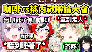 [Vtub] 自然媽媽寫了首「咖啡爛透了」饒舌歌