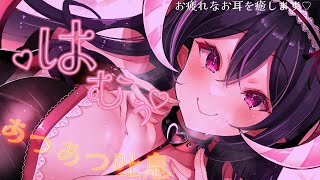 【熱いASMR♡】吐息とPAI圧でトロトロにされちゃう耳攻めASMR♡EarCleaning,Whispering,RelaxSleeping