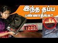 Induction Cooktop இந்த மாதிரி வெச்சு பயன்படுத்த�