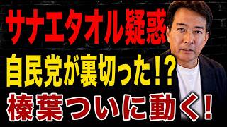 【日本の政治】 高市氏の「サナエタオル」無償配布疑惑! 参院自民が野党と結託！榛葉氏「オレにやらせろ！」