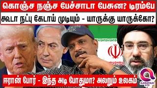 Download lagu அடிமேல் அடி வாங்கும் அமெரிக்கா! அலறும் உலகம் |IRAN | ISRAEL | TRUMP | Umapathy mp3