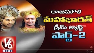 Baahubali Rajamouli Dream Project Mahabharat Cast Leaked | Part 2 | Tollywood Gossips | V6 News