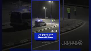 أجواء هادئة في الفنيدق تزامنا مع دعوات إلى هجرة جماعية واقتحام سياج سبتة المحتلة thumbnail