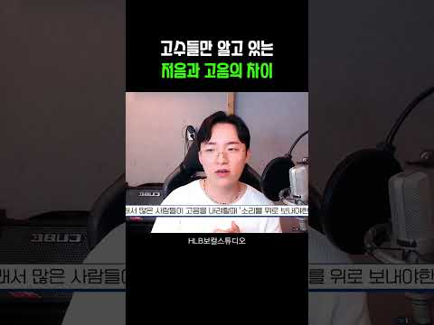 고음으로 가는 가장 빠른 길 — 2026 원포인트 쇼츠