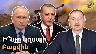 «Բաքուն հաջորդ քայլով կարգելի ՀՀ անձնագրերով ելումուտն Արցախ». քաղաքագետ