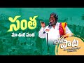 సంత మా ఊరి సంత Santhaa Maa Vuri Santhaa Goreti Venkanna Addala Angadi Song N9 