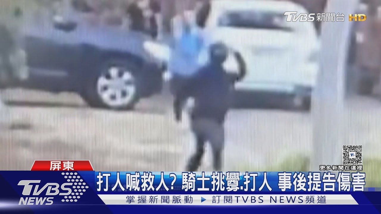 羽球場遭人言語挑釁!屏縣議員勸阻 反被丟石頭毆打掛彩