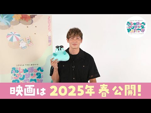 シナぷしゅ THE MOVIE ぷしゅほっぺダンシングPARTY Video1