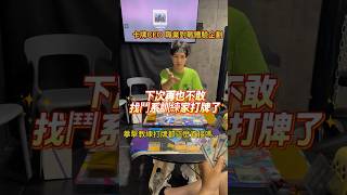 【職業對戰企劃】拳擊教練第一次打寶可夢卡牌 原本以為是新手教學 結果最後我開始懷疑自己是不是才是新手 你還想看哪個職業來挑戰?
