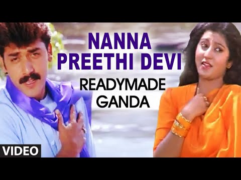 Nanna Preethi Devi Video Song | Readymade Ganda Video Songs | Shashi Kumar, Dilip Kumar, Malasri
