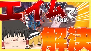 [フォートナイト]3年ぶりの挑戦！操作は下手でもエイムで解決！？:前編[ゆっくり実況/Fortnite]ゆっくり二人組のフォートナイトpart48