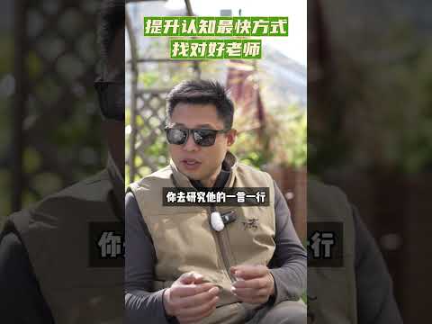 找对好老师是提升认知最快的方式 #认知 #历史 #经济制裁