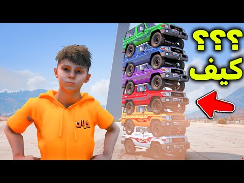 سرق سياراتنا وحطها فوق بعض  😱🔥!! l فلم قراند