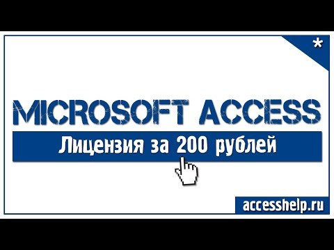 Где купить лицензионный microsoft office 365 за 200 рублей Video