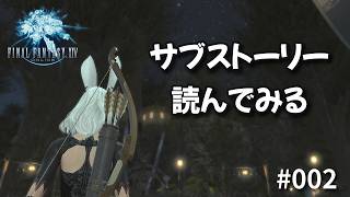 【FFXIV】ボドワインさんからの依頼 # 002