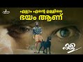 നിനക്കു എന്തിന്റെ കടിയാടാ മയി Kala Movie Scene T