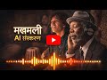 Makhamali The Hulaki Raw Session Cover Live Acoustic Performance