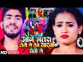 Video ओने भतरा टोतौ गे एने यारवा रोतौ गे Ahira