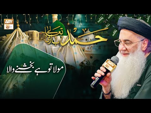 Maula Tu Hai Bakshne Wala – Soulful Hamd by Abdul Rauf Rufi | ARY Qtv