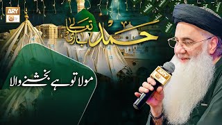 Download lagu Maula Tu Hai Bakshne Wala – Soulful Hamd by Abdul Rauf Rufi | ARY Qtv mp3