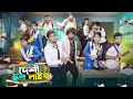 দেশী স্কুল লাইফ Desi School Life Bangla Funny Video 2024 Zan Zamin