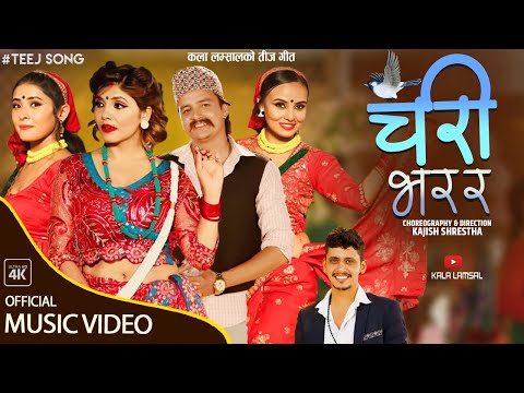 Chari Bharara - Kala Lamsal • Narayani Khatri • Junu SD • Obi Rayamajhi • New Nepali Teej Song 2080