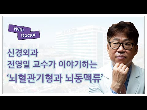 혈관기형과 뇌동맥류