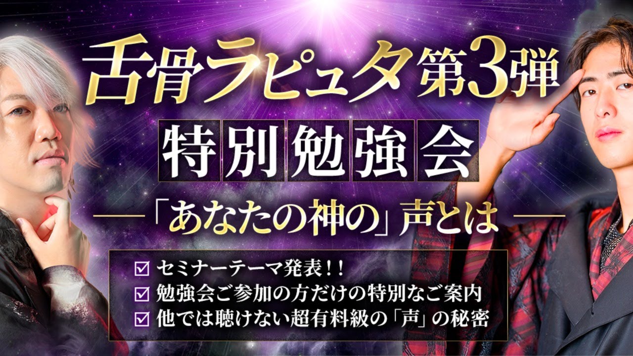 神の声を聞くための意識状態は〇〇！？〜舌骨ラピュタ直前ライブ〜
