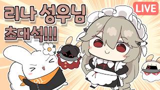 리나 성우님 초대석!! (이은조 성우님)