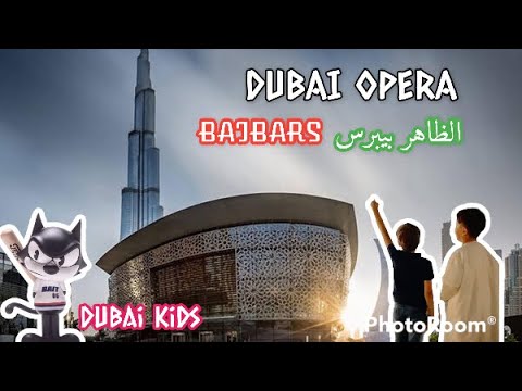 THE OMAR DUBAI OPERA.迪拜歌剧院.OPÉRA DE DUBAドバイオペラ.ДУБАЙ ОПЕРА.#dubailife #dubai #uae #live #opera