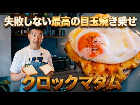 【週末の朝食】クロックマダム 米粉ベシャメル