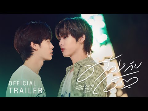 Official Trailer | ด้วงกับเธอ | Duang With You Series