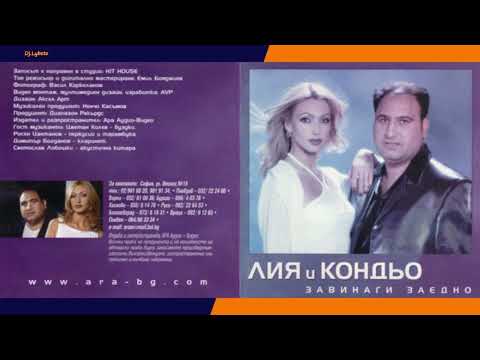 Лия и Кондьо - Загубих те