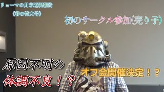 リョーマの近況報告2025《春の特大号》