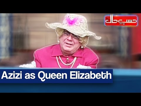 Hasb e Haal 11 March 2021 | Azizi as Queen Elizabeth | حسب حال | Dunya News | HI1V