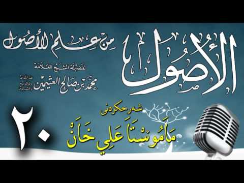 وانەی بیستەم