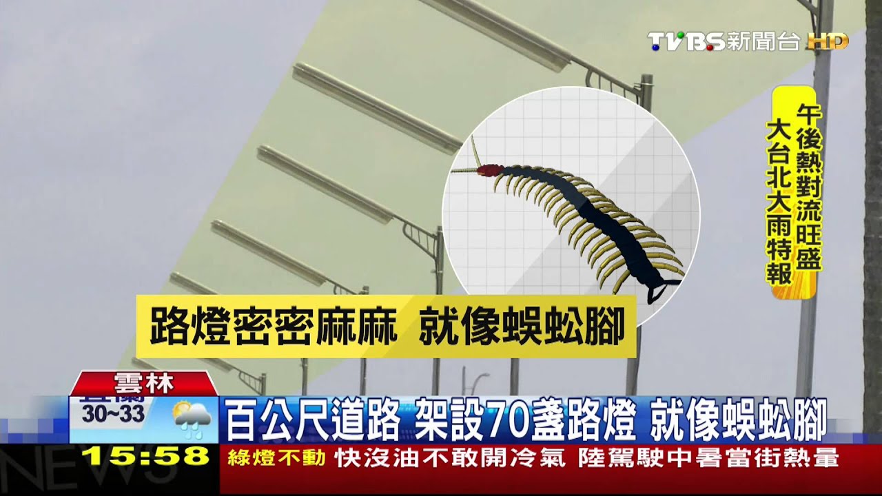 百公尺道路路燈70盞　遠看就像蜈蚣腳