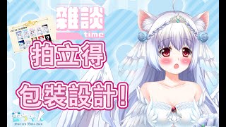 [Vtub] 台V今日節目表 21/12/01